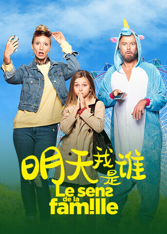 明天我是谁封面图