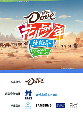 花儿与少年·丝路季封面图