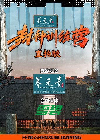 封神训练营 直拍版封面图