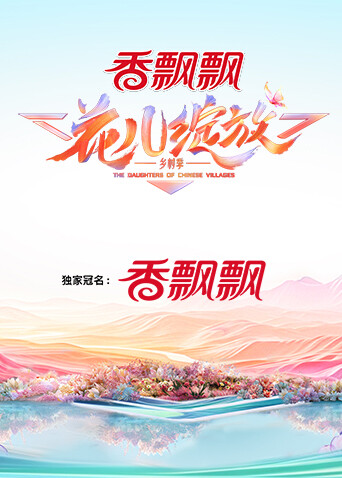 花儿绽放封面图