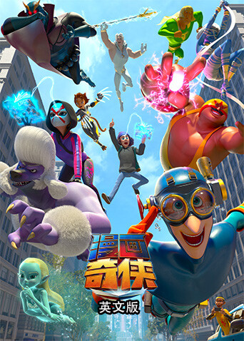 漫画奇侠英文版封面图