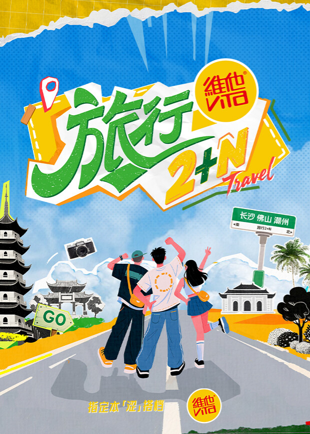 旅行2N封面图