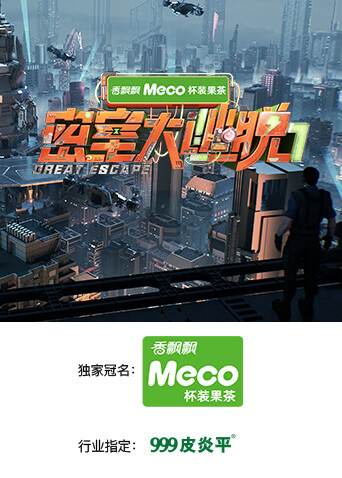 密室大逃脱第七季封面图