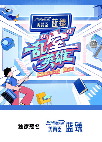 乱室英雄封面图