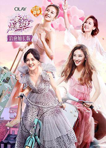 妻子的浪漫旅行 治愈加长版封面图