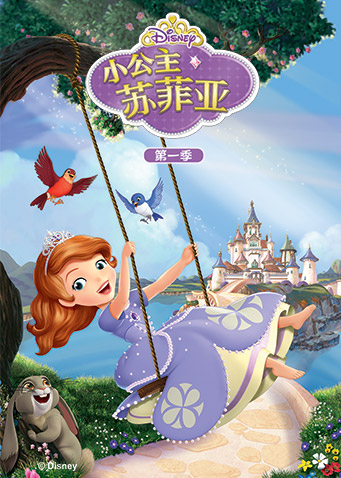 小公主苏菲亚封面图