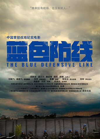 蓝色防线封面图