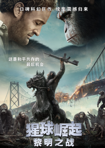 猩球崛起:黎明之战封面图