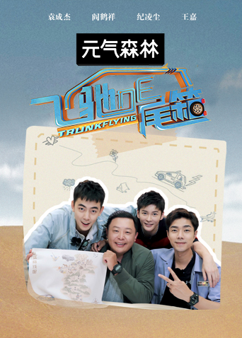 飞驰的尾箱封面图