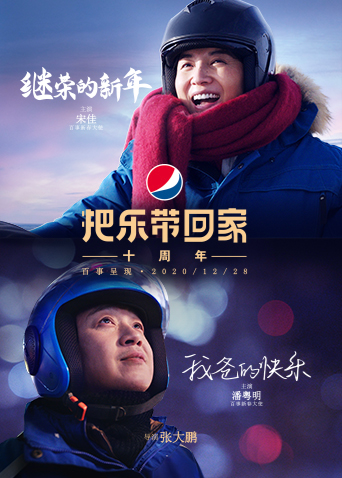 百事2021新春微电影封面图
