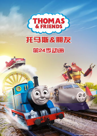 托马斯和他的朋友们 第二十四季封面图