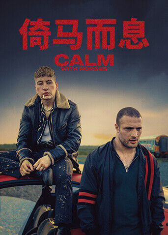 倚马而息封面图