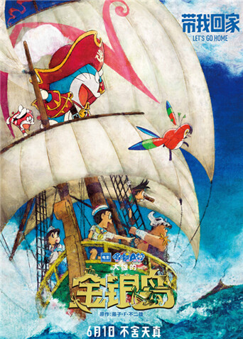 哆啦A梦：大雄的金银岛封面图