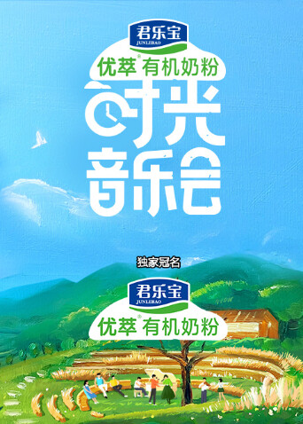 时光音乐会封面图