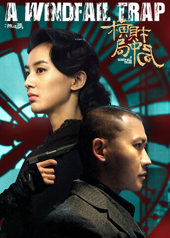 横财局中局封面图