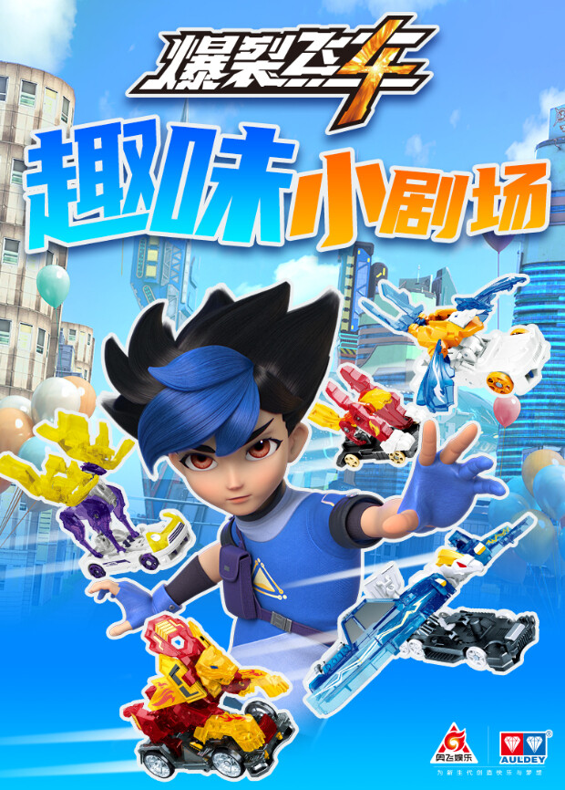 爆裂飞车趣味小剧场封面图