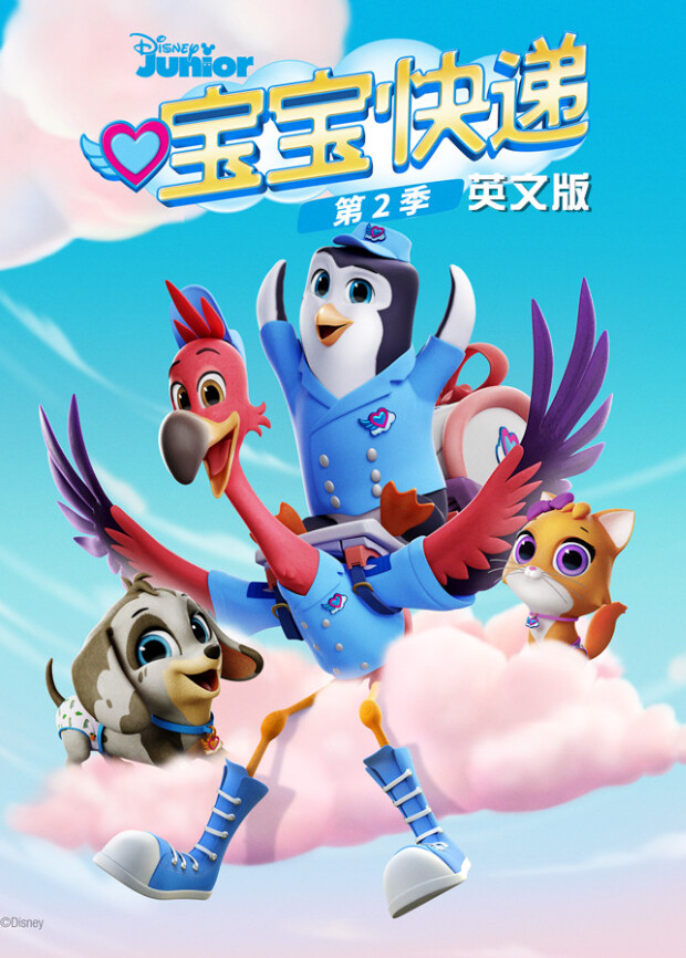 宝宝快递 第二季  英语版封面图
