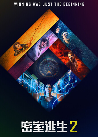 密室逃生2封面图