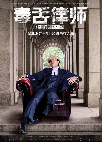 毒舌律师粤语封面图