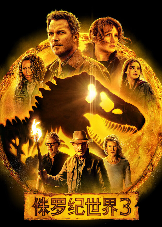 侏罗纪世界3封面图