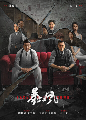 暴风粤语封面图