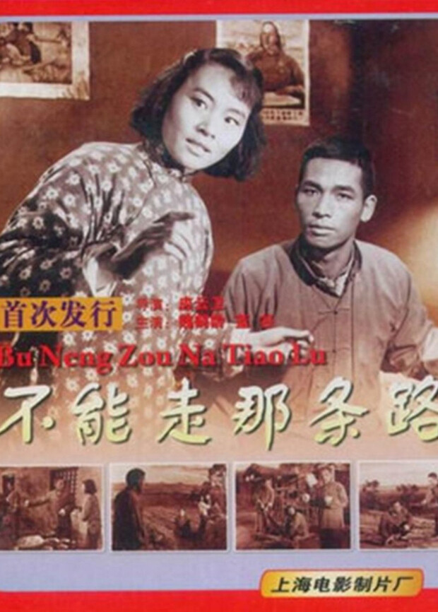 不能走那条路封面图