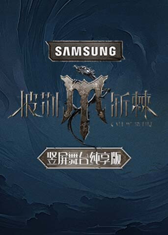 披荆斩棘4 竖屏舞台纯享版封面图