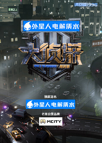 大侦探·拾光季封面图