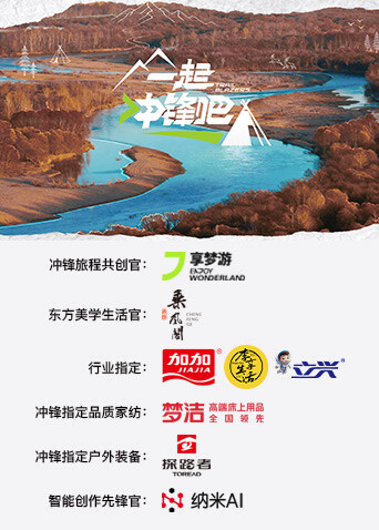 一起冲锋吧封面图