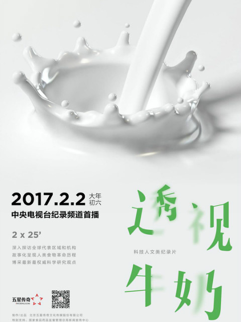 透视牛奶封面图