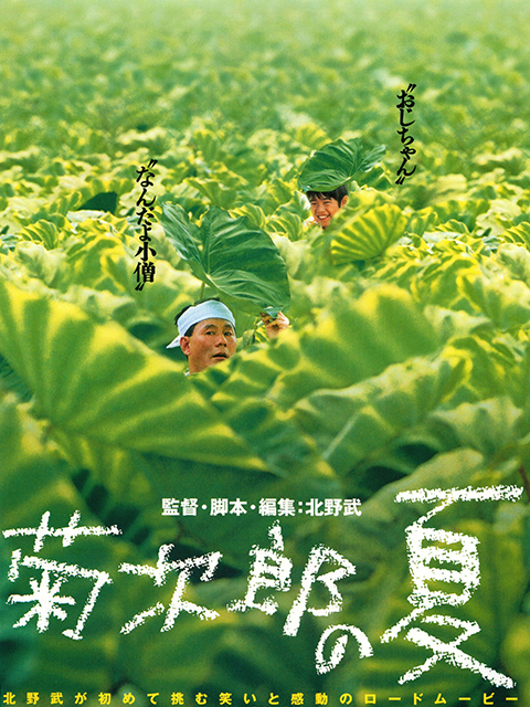 菊次郎的夏天封面图