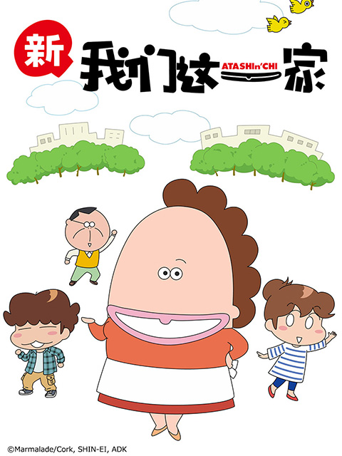 我们这一家 新篇封面图