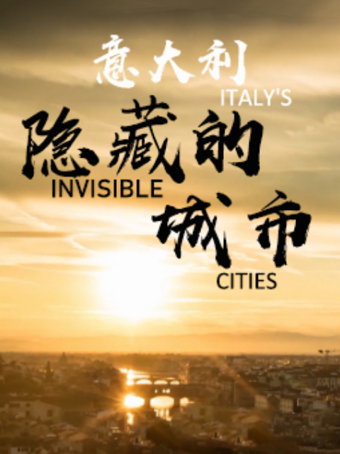意大利隐藏的城市封面图