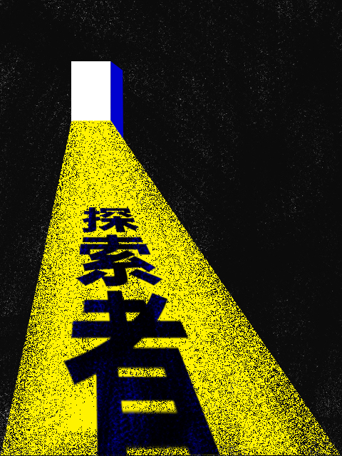 箭厂 探索者封面图