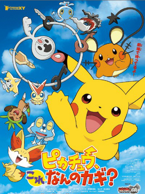 皮卡丘，这是什么的钥匙？封面图