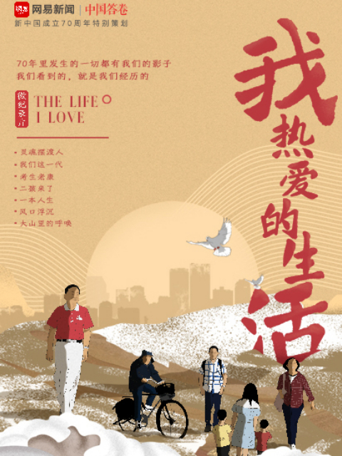 我热爱的生活封面图