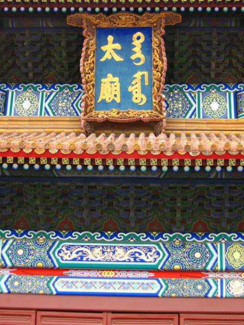 太庙－探秘皇家祖庙封面图