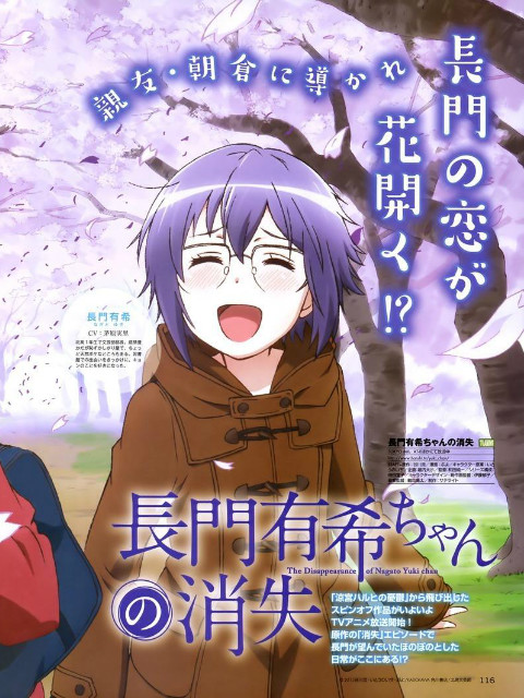 长门有希酱的消失 OAD封面图