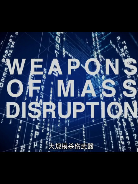 大规模杀伤武器封面图