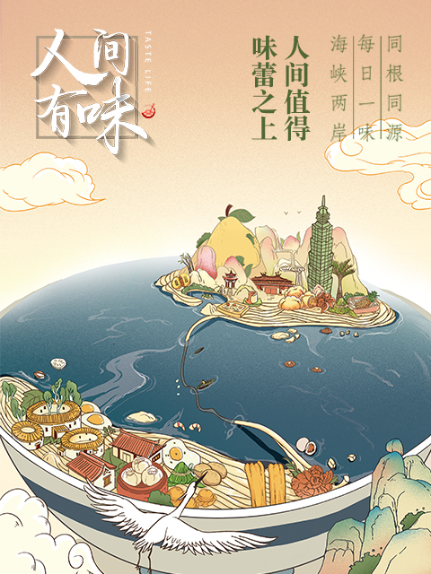 人间有味封面图