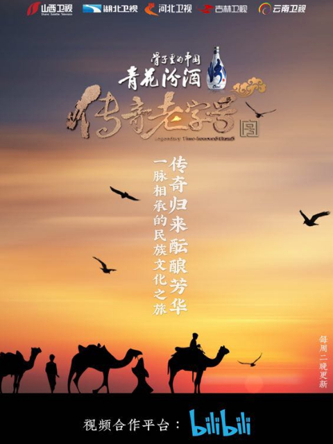 传奇老字号封面图