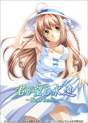 你所期望的永远 〜Next Season〜封面图