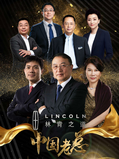 中国老总封面图