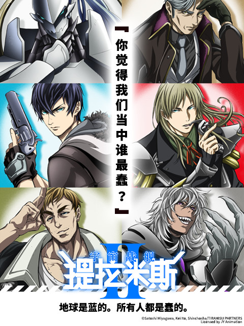 宇宙战舰提拉米斯II封面图