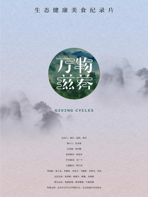 万物滋养封面图