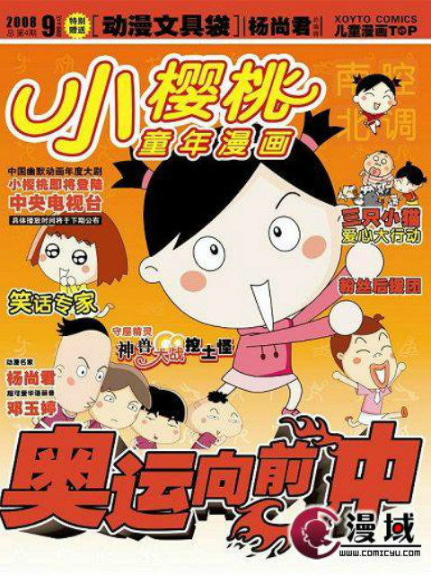 小樱桃  第二季封面图