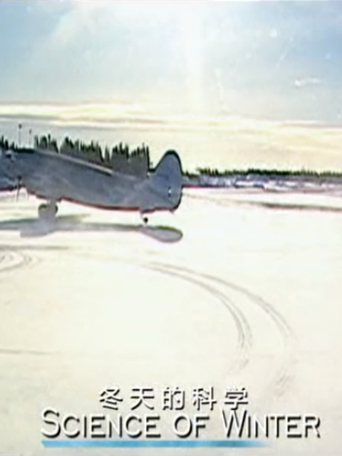 冬天的科学封面图