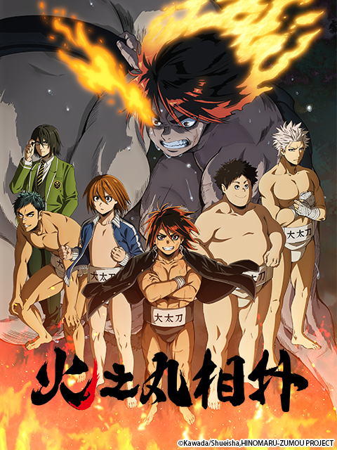 火之丸相扑封面图