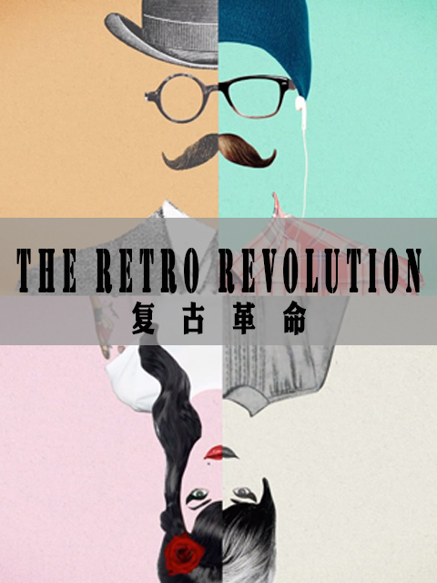 复古革命封面图