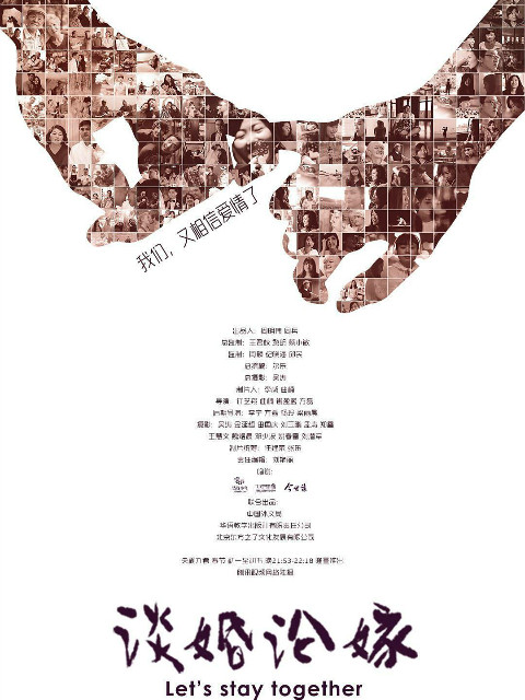 谈婚论嫁封面图